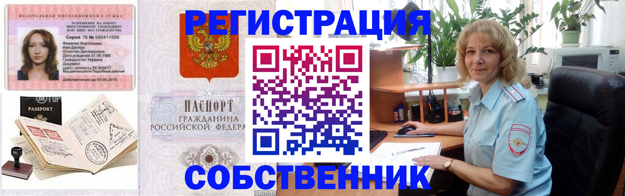 временная регистрация купить в Нижнекамске