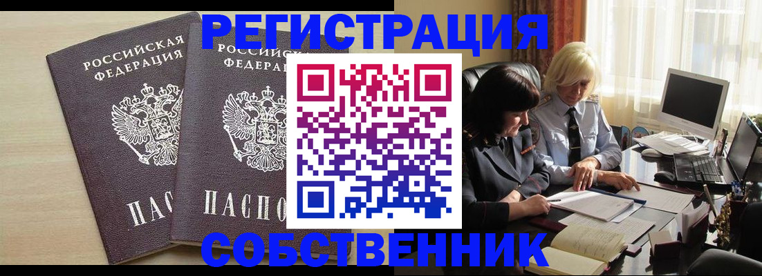 прописка от собственника в Нижнекамске